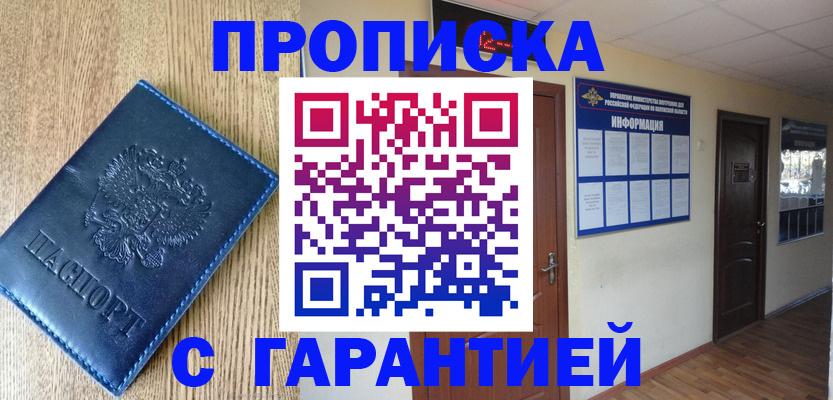 прописка для школы в Кирове